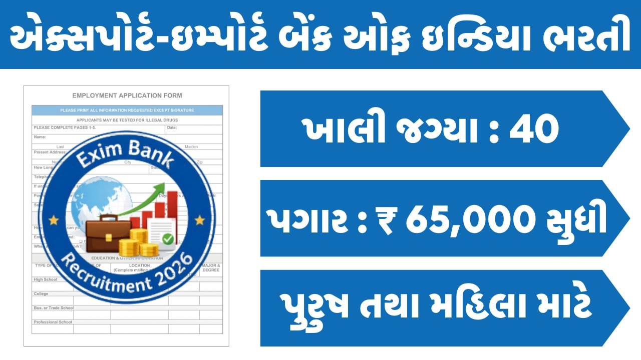 Exim Bank Recruitment 2026