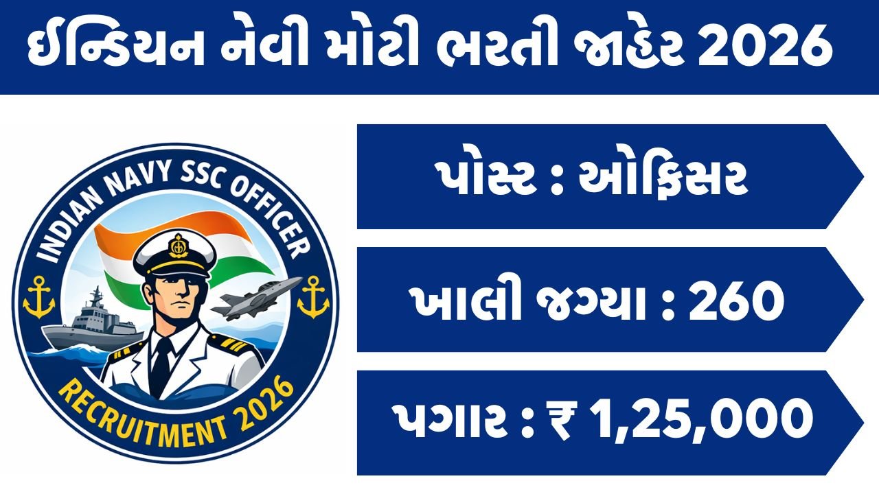 Indian Navy SSC Officer Recruitment 2026
