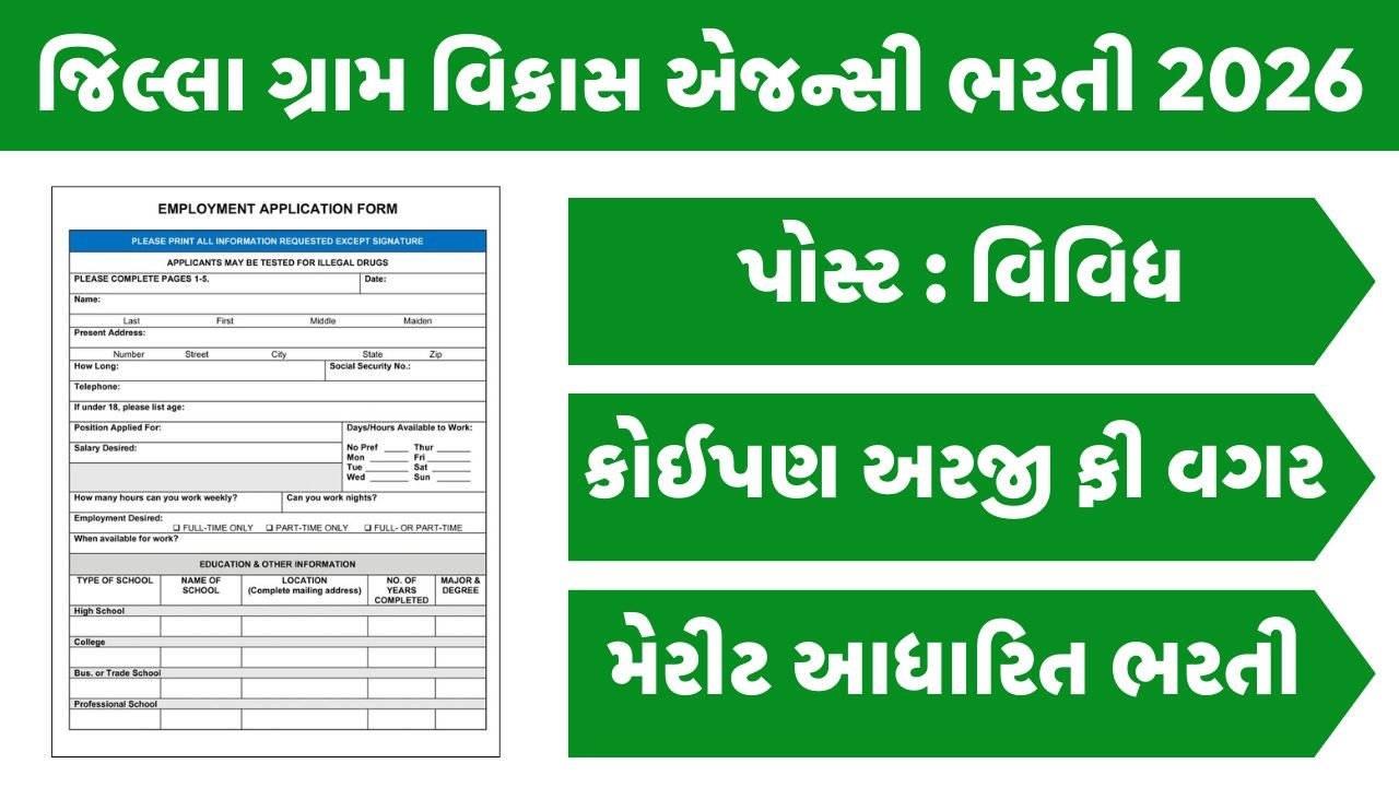 Jilla Gram Vikas Agency Bharti 2026